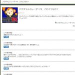 パラダイムトレーダーの評判は？