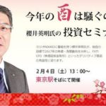 櫻井英明のFXセミナーってどうよ?