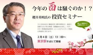 櫻井英明のFXセミナーってどうよ？