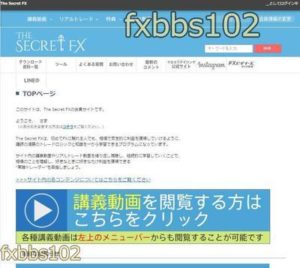 須藤一寿さんのザ・シークレットFX（The Secret FX）ってどうなの？評判は？