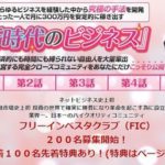 遠野理子のフリーインベスタクラブ 批評