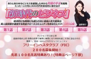 遠野理子のフリーインベスタクラブ 批評