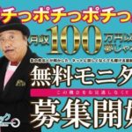 パンチョ加賀美のパンチョシステムってどうよ？悠遊ライフプロジェクトどころじゃない？