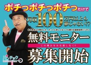 パンチョ加賀美のパンチョシステムってどうよ？悠遊ライフプロジェクトどころじゃない？