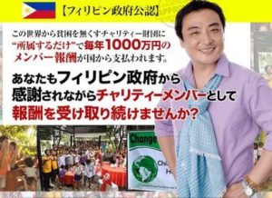 大丈夫かな？（笑）坂本よしたかのチェンジザワールドの恐るべきある事実とは？