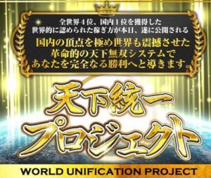 坂本京介さんの天下統一プロジェクト特別勉強会に疑惑浮上か？