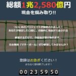 鈴木正のマネーボール(ターゲットゼロ)は旅行系のMLM(ネットワークビジネス)なのか?