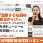 ウルフ村田から学ぶ!10倍株投資術体験セミナーについて