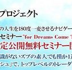 BO DreamProject　バイナリーオプション夢の実現プロジェクトの評判ってどうよ？