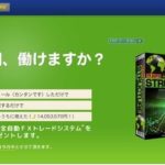 詐欺か。FXAUTO(キャッシュブーストロボ) 批評