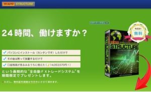 詐欺か。FXAUTO（キャッシュブーストロボ） 批評
