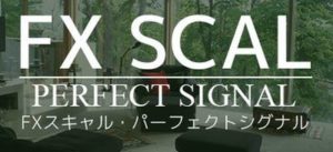 FXスキャルパーフェクトシグナル クロスリテイリング 批評