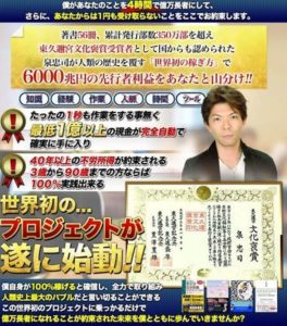 泉忠司逮捕？noahプロジェクトは詐欺？ノアコインは詐欺だとネット上で評判なのか？