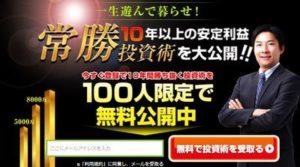 常勝投資術？インスタレーションに参加してみたら…とんでもないことに…