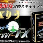 奥谷隆一(FXりう) FX-Jinと手を組みツールの開発か。