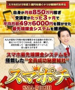 瀧夏彦さんの全世界１億円プロジェクト（スマポチ）はブックメーカーで稼ぐ内容