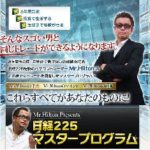 ウイニングクルー株式会社 日経225マスタープログラム 検証