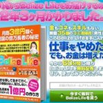 吉川将大のBelize Life Society(ベリーズライフソサイエティ)の誇大広告が心地よい