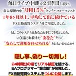 磯貝慎泰のSnakeFXを検証！評価はどうなの？