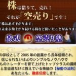 空売りじゃ稼げない?泉式空売り塾に参加価値はあるのか