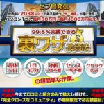 大橋東洲 裏ワザ投資法（IHA） 批評