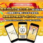 【リスト取り】即金ナビという案件について