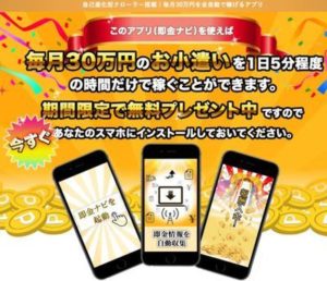 【リスト取り】即金ナビという案件について