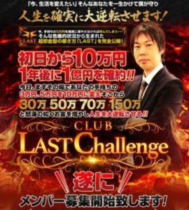 疑惑浮上？ 三好雄大さんのCLUB LAST Challenge 批評