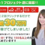 鳴海めぐのM-1プロジェクトはバイナリーオプションで稼ぐノウハウの提供だ