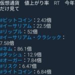 小川雅弘のビットコインマスタークラブは詐欺か?