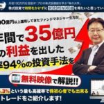 生方茂樹さんの株の大学 価格は25万円?