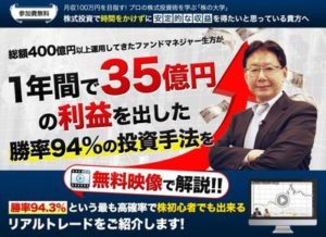 生方茂樹さんの株の大学 価格は25万円？