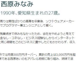 nishiharaminami2