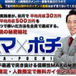 瀧夏彦のスマポチって稼げんの?ブックメーカーで月収800万円って(笑)