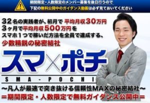 瀧夏彦のスマポチって稼げんの？ブックメーカーで月収８００万円って（笑）