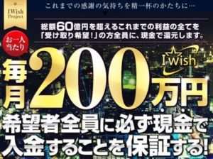 田中賢 I Wish プロジェクト 批評