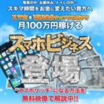 鳥居和典のBPAP(イーベイレボリューション) で1日100万円を稼ぐことはできるのか?