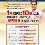 アンドリューの仮想通貨インベスターソサイエティー 批評