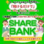 永井丈晴のシェアライフファミリー(SLF)に参加しても将来性なし?
