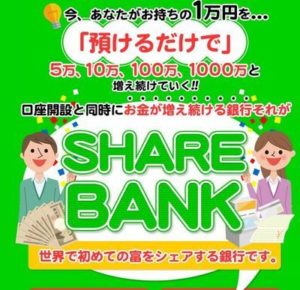 永井丈晴のシェアライフファミリー（SLF）に参加しても将来性なし？