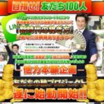 安藤真の友達の輪プロジェクトで参加者全員が最低月収40万円は不可能