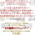 鶴留誠の副業達成アカデミーはとりあえずヤバイ……