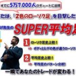 使い物にならない?くまひげ流◆SUPER平均足の辛口で検証してみる
