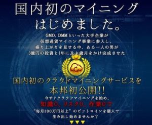 吉田慎也はマイニングファームを所有していない？２つの不審点とマイニングシェアバンクについて
