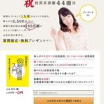 老化か?僕らの山本有花さんのミリオネアインカムに参加しちゃう前にこれを見ろ!