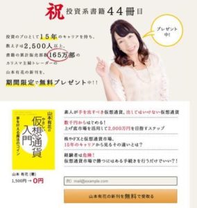 老化か？僕らの山本有花さんのミリオネアインカムに参加しちゃう前にこれを見ろ！