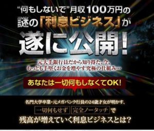 高嶋みなみの何もせず月収100万円の利息ビジネス「ダイヤモンドバンク」とは？