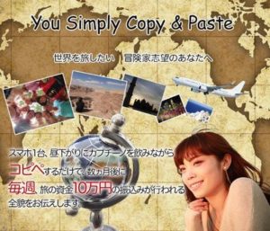 旅するカフカの口コミは？高井翔詐欺師？このビジネスはネズミ講だと話題な件について