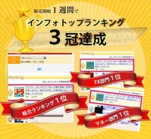 ドラゴン・ストラテジーFX～三種の神器～は詐欺なのか？