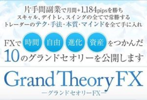 特典を追加しました。グランドセオリーFX
